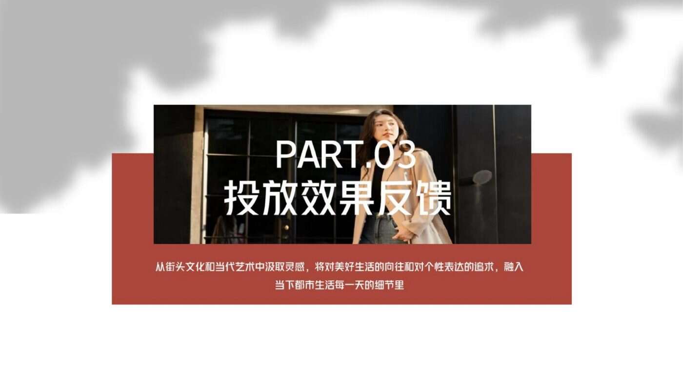 某穿搭品牌小红书投放复盘 案例完整内容