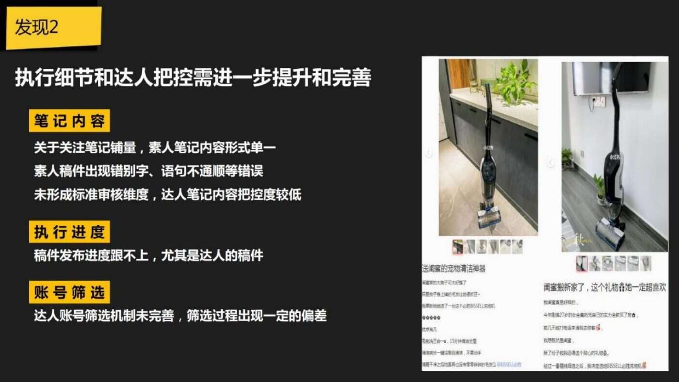 某家居清洁品牌内容营销方案 案例完整内容