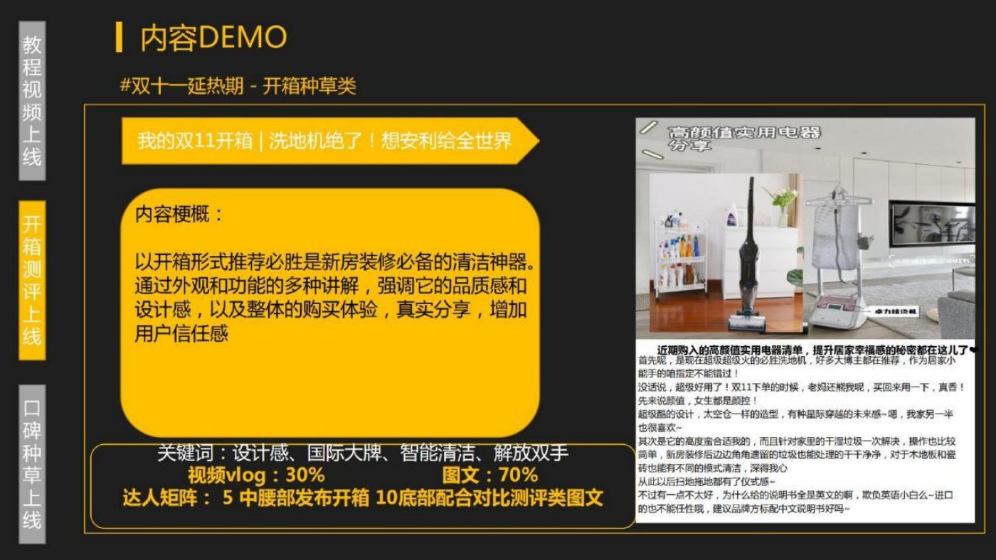 某家居清洁品牌内容营销方案 案例完整内容