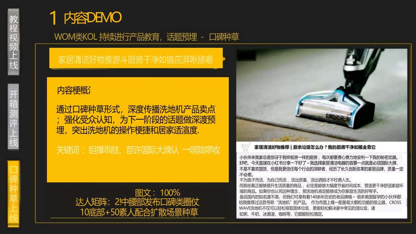 某家居清洁品牌内容营销方案 案例完整内容