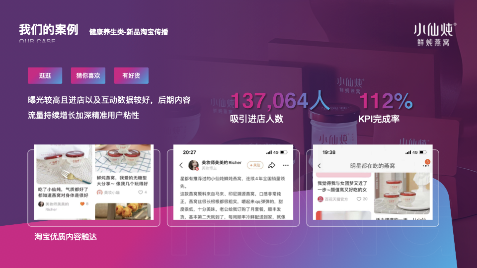 新品淘宝传播案例